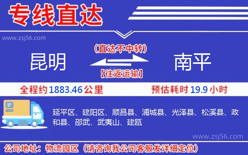 昆明到南平物流公司 昆明到南平物流公司