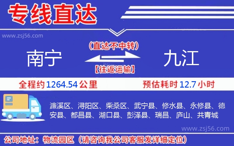 南寧到九江物流公司