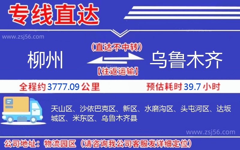 柳州到烏魯木齊物流公司