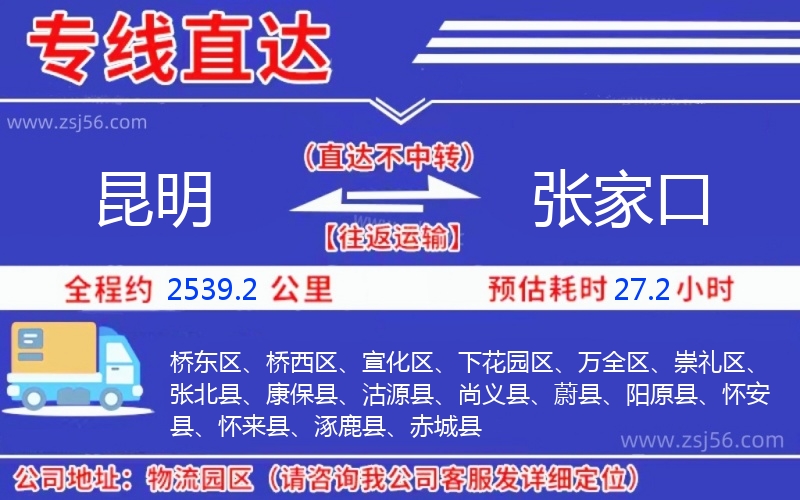 昆明到張家口物流公司