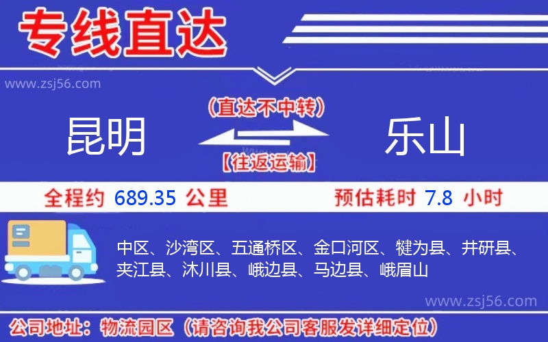 昆明到樂山物流公司