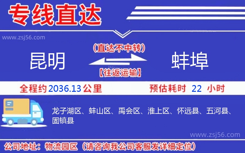 昆明到蚌埠物流公司