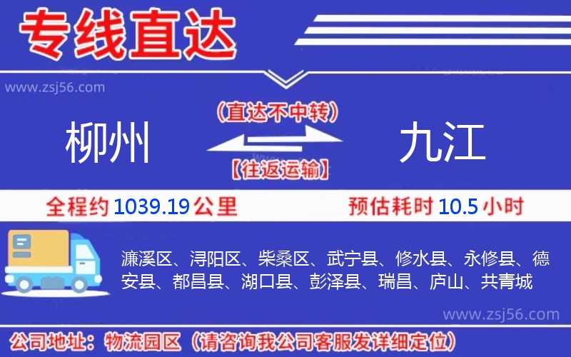 柳州到九江物流公司