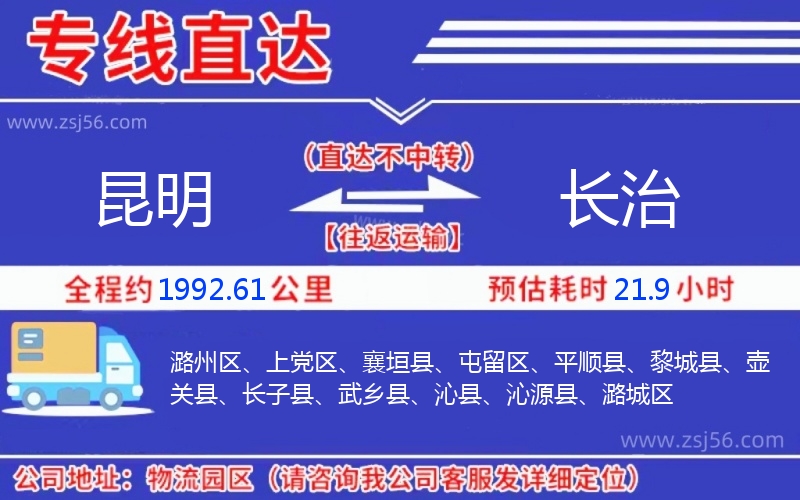 昆明到長(zhǎng)治物流公司