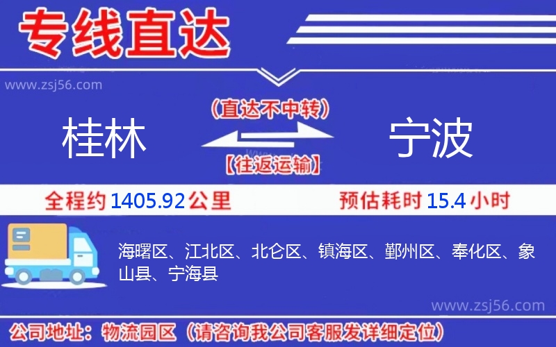 桂林到寧波物流公司