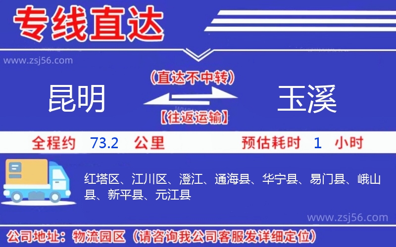 昆明到玉溪物流公司