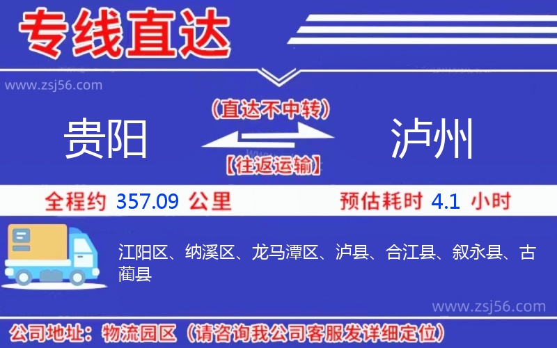 貴陽到瀘州物流公司
