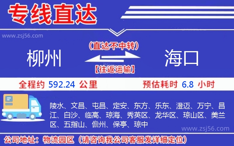 柳州到海口物流公司