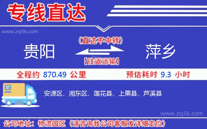 貴陽(yáng)到萍鄉(xiāng)物流公司