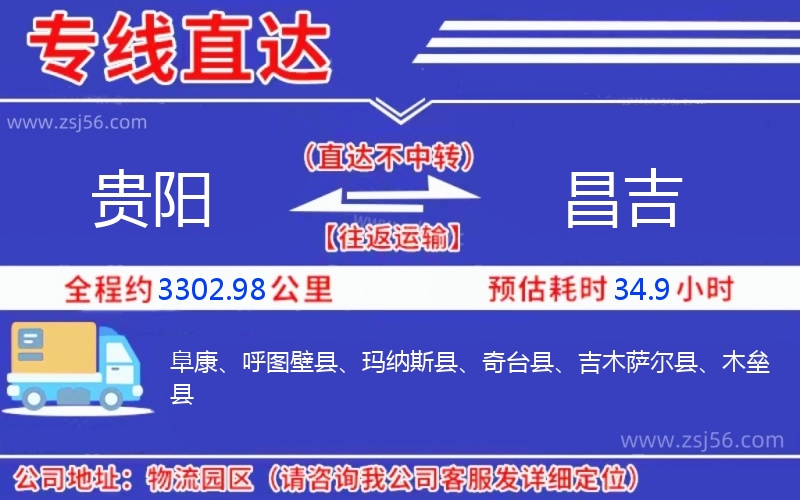貴陽到昌吉物流公司