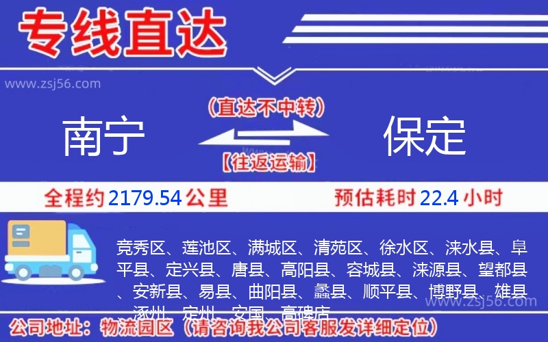 南寧到保定物流公司