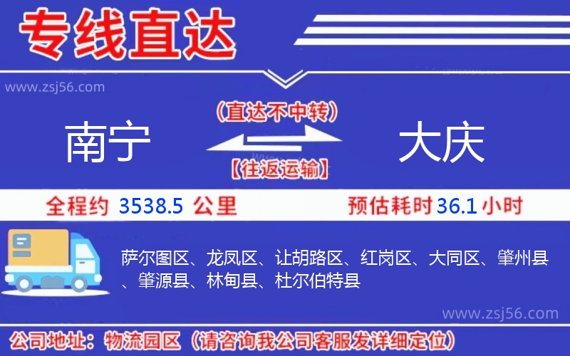 南寧到大慶物流公司