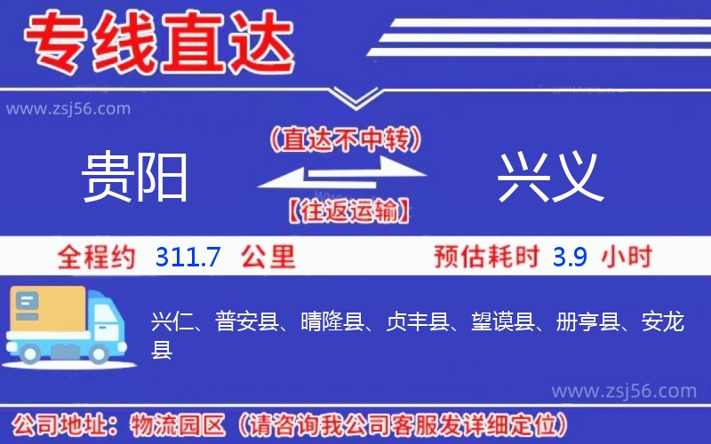 貴陽到興義物流公司