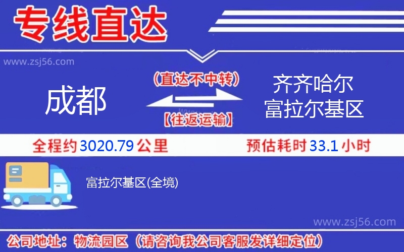 成都到齊齊哈爾富拉爾基區(qū)物流公司