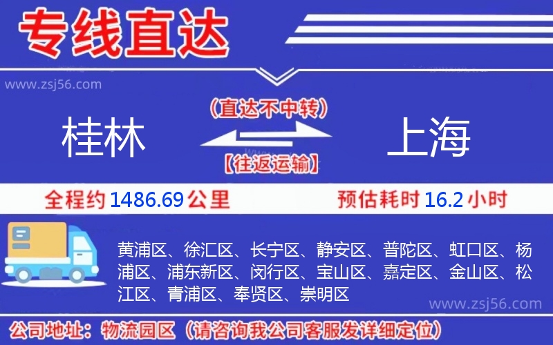 桂林到上海物流公司