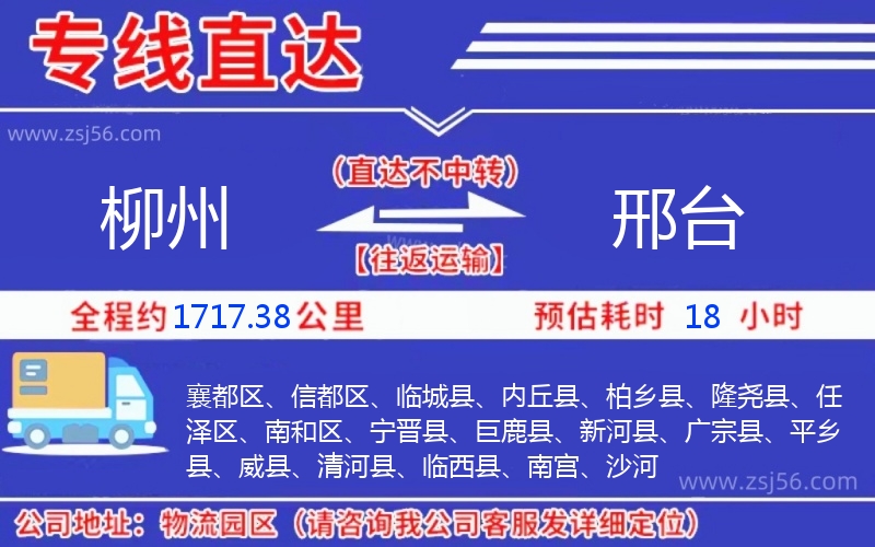 柳州到邢臺物流公司