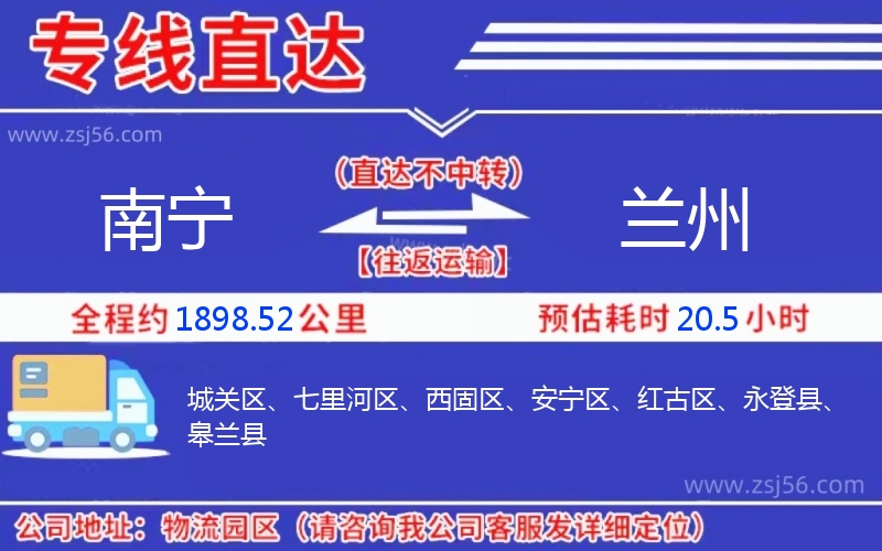 南寧到蘭州物流公司