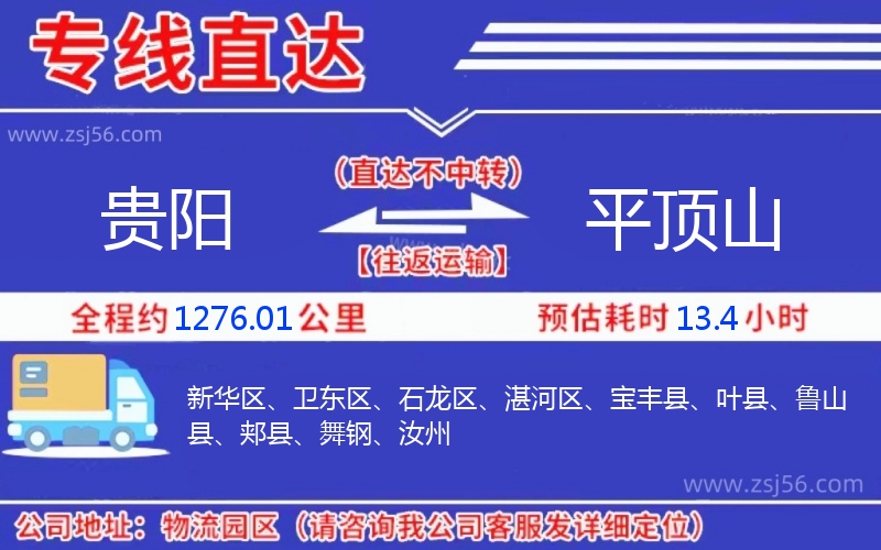 貴陽(yáng)到平頂山物流公司