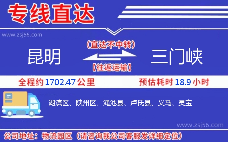 昆明到三門峽物流公司