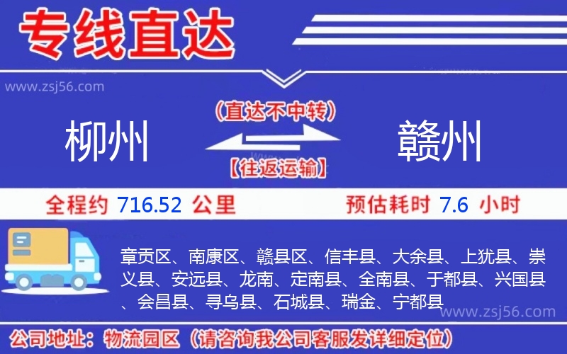 柳州到贛州物流公司