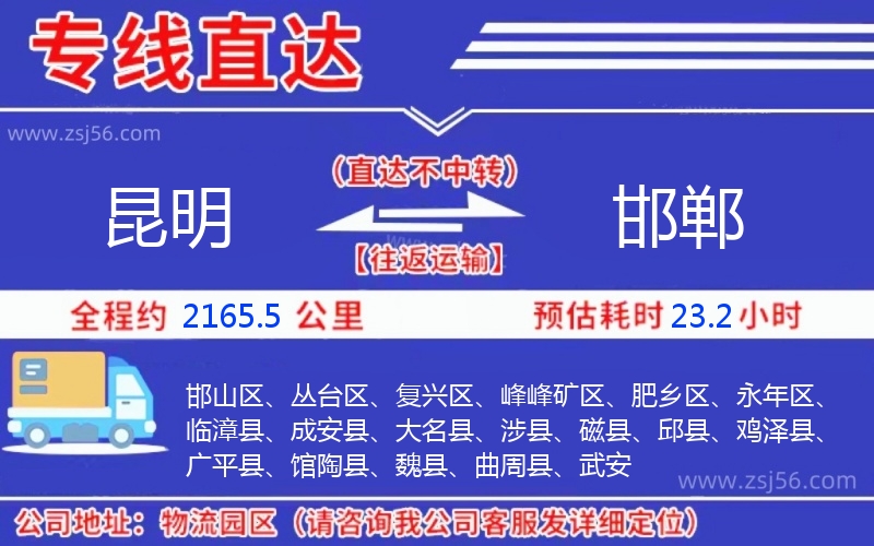 昆明到邯鄲物流公司