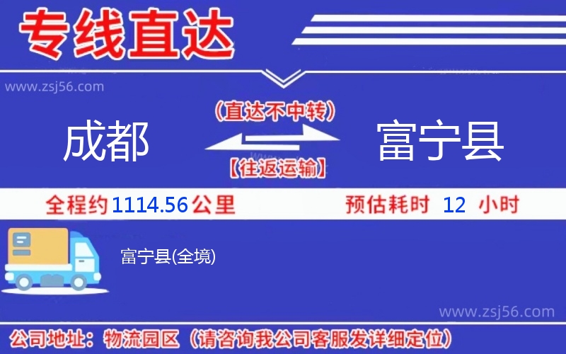 成都到富寧縣物流公司