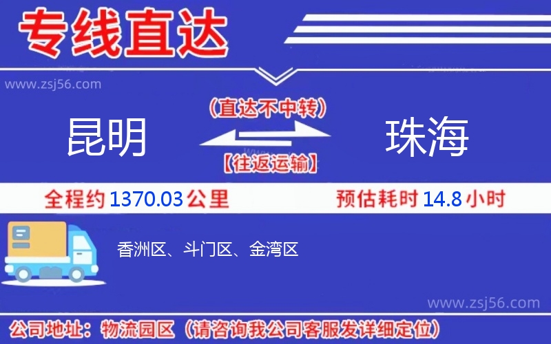 昆明到珠海物流公司