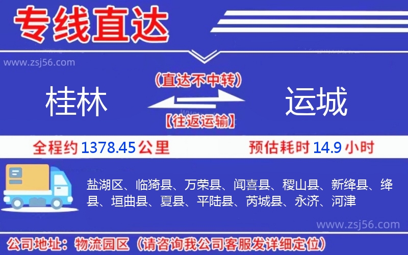 桂林到運城物流公司 桂林到運城物流公司