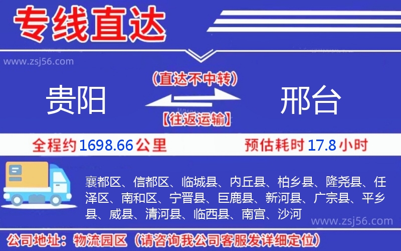 貴陽到邢臺物流公司