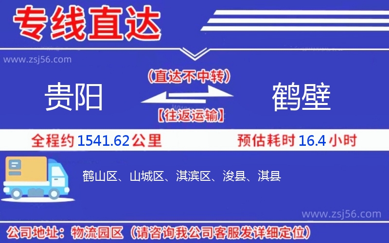 貴陽到鶴壁物流公司