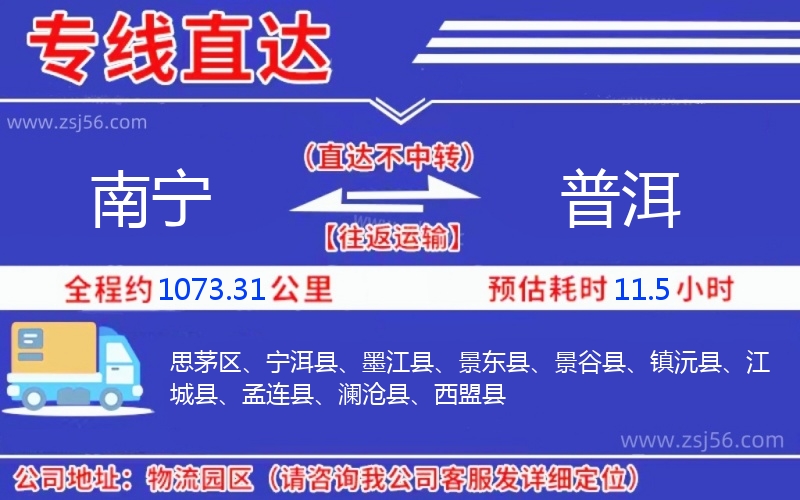 南寧到普洱物流公司