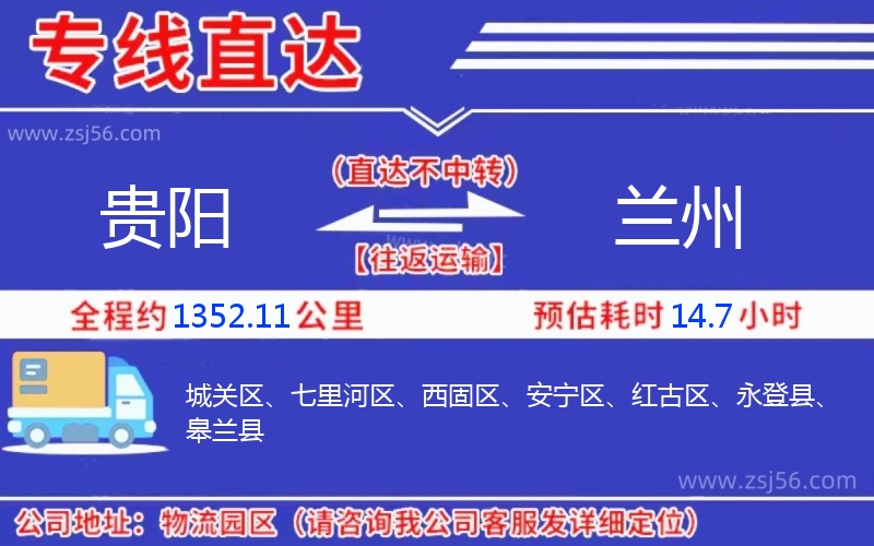 貴陽(yáng)到蘭州物流公司