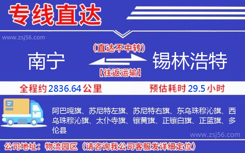 南寧到錫林浩特物流公司