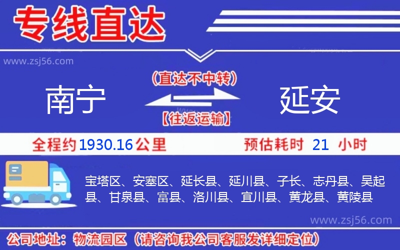 南寧到延安物流公司