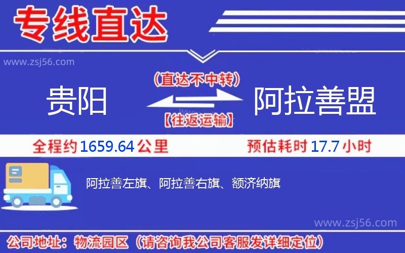 貴陽到阿拉善盟物流公司