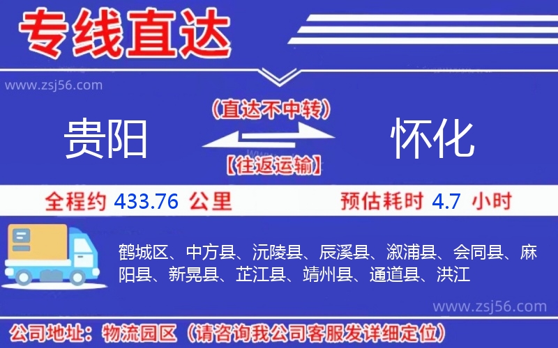 貴陽(yáng)到懷化物流公司