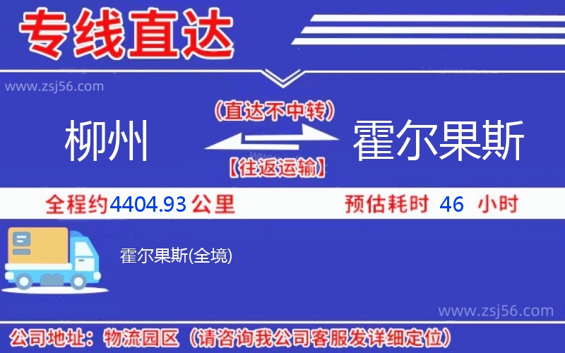 柳州到霍爾果斯物流公司