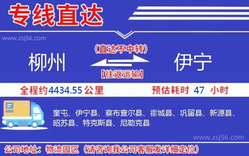 柳州到伊寧物流公司
