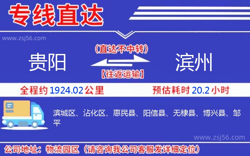 貴陽到濱州物流公司