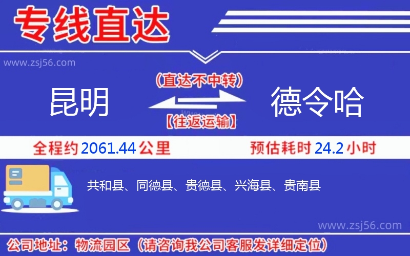 昆明到德令哈物流公司