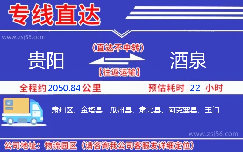 貴陽到酒泉物流公司