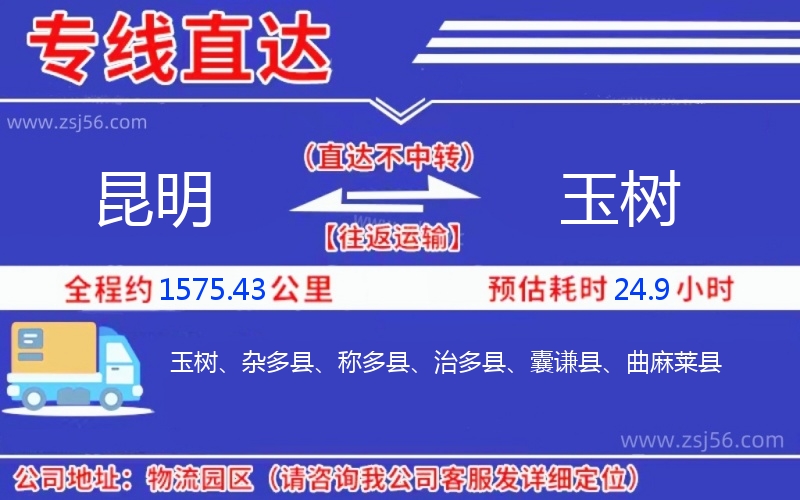 昆明到玉樹物流公司