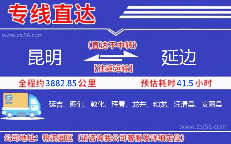 昆明到延邊物流公司