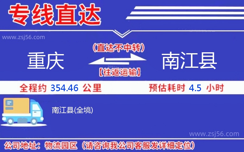 重慶到南江縣物流公司