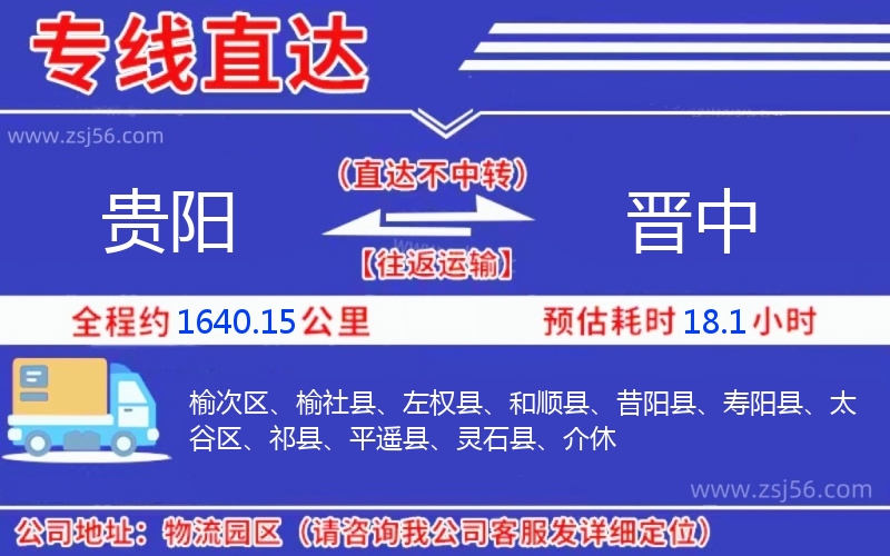 貴陽到晉中物流公司