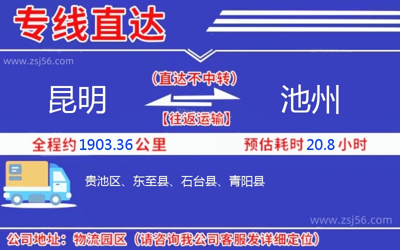 昆明到池州物流公司