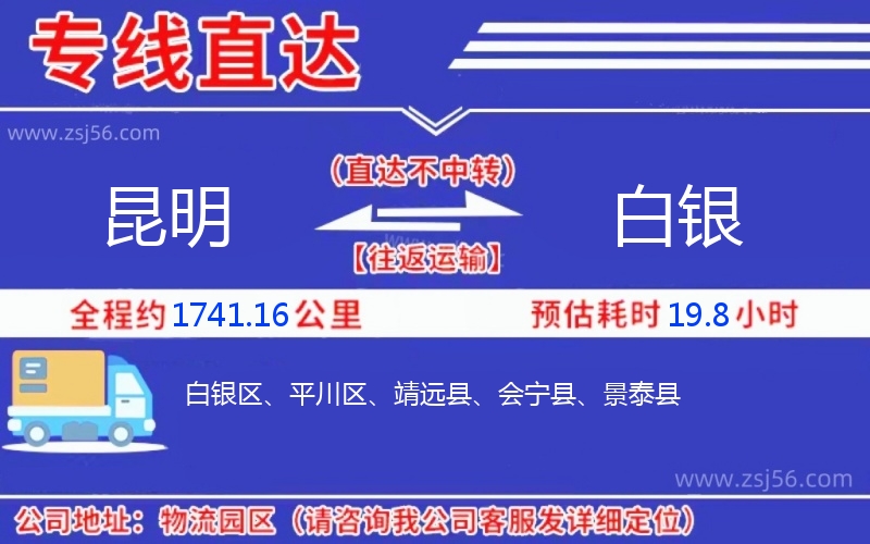 昆明到白銀物流公司