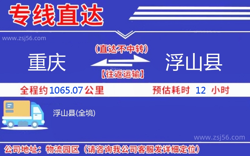 重慶到浮山縣物流公司 重慶到浮山縣物流公司