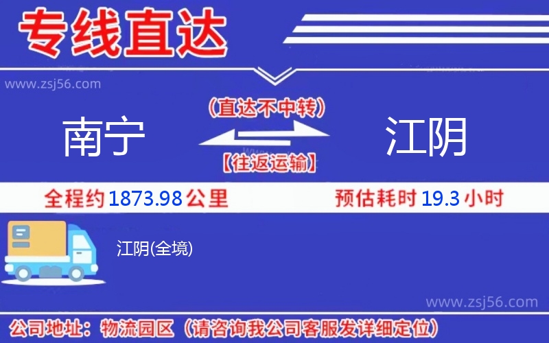 南寧到江陰物流公司