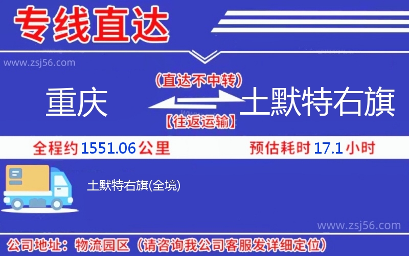 重慶到土默特右旗物流公司